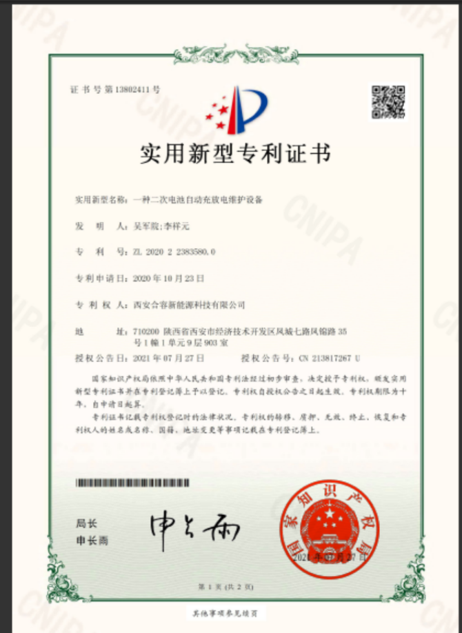 一種大功率啓動電源實用新型專利證書