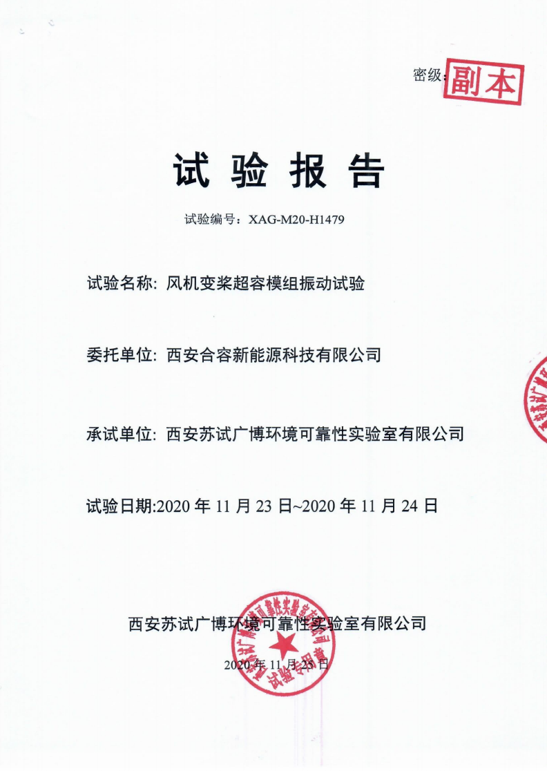 風機變槳後備電源案例：大唐蒙西事業部萬義隆風電場
