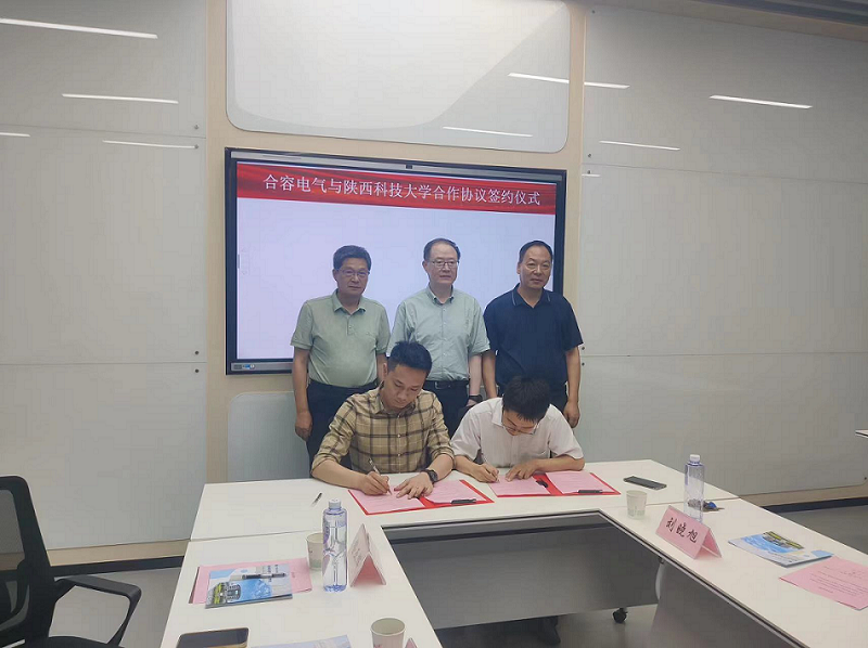 合容電氣與陝西科技大學簽訂校企合作協議